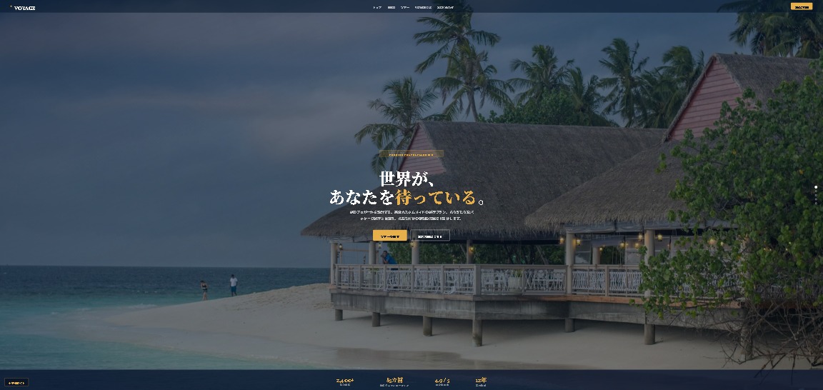 VOYAGE旅行代理店Webサイトサンプル — カラフルなデザイン
